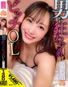 男を狂わす系ビッチOL みづき(24)－弥生みづきのDVD画像
