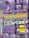 美女・美少〇が集まると噂の町の銭湯盗撮(のぞ)いてみた 脱衣所スペシャル No2－-のパッケージ画像