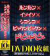ルンルン×イソイソ×シコシコ×ビックンビックン×ドピュドピュ－-のDVD画像