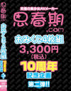 思春期．comおみくじ4枚組 10周年記念企画 第二弾－-のパッケージ画像