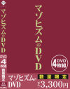 マゾヒズムのDVD－-のDVD画像