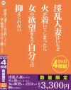 淫乱人妻はいちど火が着いてしまったら女の欲望をもう自分では抑えられない－-のDVD画像