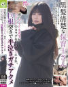 【アウトレット】黒髪清楚な保育士さん 園のアイドル先生がムチムチのカラダをトロトロにされ、巨根突きで半泣きガチアクメ－-のDVD画像
