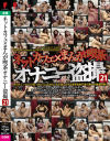 ネットカフェ×まんが喫茶オナニー盗撮 No21－-のDVD画像