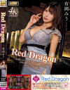 Red Dragon 有岡みう－有岡みうのDVD画像