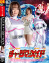 わか菜ほののDVD画像