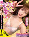 性欲むきだしOLセフレ じゅん(22)－末広純のDVD画像