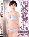 堀美也子 53歳 First Best 7作品8時間2枚組－堀美也子のパッケージ画像