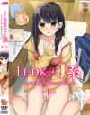 1LDK+J系 いきなり同居？密着！？初エッチ！！？ 第1話－メディアバンクのDVD画像