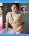広瀬乙葉 乙葉白書 BD－広瀬乙葉のDVD画像