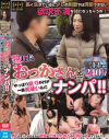 熟れたおっかさんをナンパ やっぱり腐りかけが一番美味いんだ－-のパッケージ画像