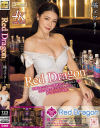 【アウトレット】Red Dragon 橘メアリー－ゴールドのDVD画像