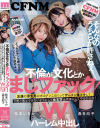不倫が文化とかまじファック W小悪魔ハーレム中出し 松本いちか 森日向子－松本いちか・森日向子のDVD画像
