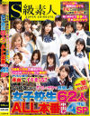 もう時効だから若気の至りで出演した女子○○62人一挙大放出ALL本番中出し4時間SP－-のDVD画像