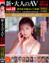 永井しおりのDVD画像