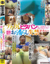 デカ尻ピタパンお姉さんの愛液交じりお漏らし失禁オナニー－LEVEL1のDVD画像