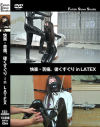 快楽・苦痛、後くすぐり in LATEX－Fetish Slave StudioのDVD画像