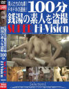 100分 銭湯の素人を盗撮 SUPER Hi-Vision Selection No1－女盗撮団のDVD画像