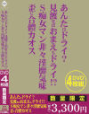 あんたはドライ？見渡せばおまえもドライ！？S痴女マン非々淫靡気味歪に合體カオス－-のDVD画像