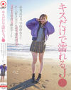 橋本りこのDVD画像