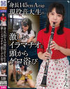 【アウトレット】身長145cmAcup現役音大生の激しいイラマチオと頭からゲロ浴び－稀のDVD画像