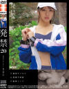 発禁 20 美尻トレーナー 杏奈(27)－-のDVD画像