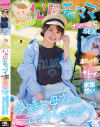 赤ちゃんとおさんぽ中 公園若ママナンパ自宅SEX おしゃれでキレイで家族想い 今時お母さんとエッチしませんか？－-のDVD画像