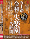 五十路 令和の失楽園5時間 五十からの肉欲狂い咲き あぁ、今日もやりたい・・ち〇ぽが欲しい・・五十路妻8人の肉欲情事－-のDVD画像