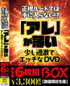 正規ルートでは手に入らない！？｢アレ｣が薄い少し過激でエッチなDVD－-のパッケージ画像