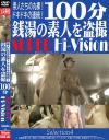 100分 銭湯の素人を盗撮 SUPER Hi-Vision Selection No4－-のDVD画像