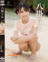 Umi4 Charming island 八掛うみ－REbeccaのDVD画像