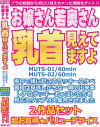 お嬢さん若奥さん乳首見えてますよ No1＆2 2作品セット－-のパッケージ画像