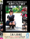近所で見つけた女子○○Yちゃんと失神キメセク遊び 素人投稿－市井結夏のパッケージ画像