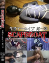 生贄アーカイブ 第一章－SCAPEGOATのDVD画像