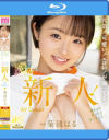 元気！可愛い！エロい！が揃ってる！ 逸材新人AVDebut 菊池はる－菊池はるのDVD画像