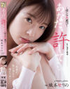 あなた、許して 淫らな火遊び 織本せりの－織本せりののDVD画像