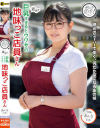 【アウトレット】近所で巨乳すぎるとウワサの地味っこ店員さん 花柳杏奈－ケートライブのDVD画像