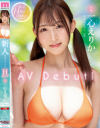 新人 現役女子大生 専属 Hカップ 一心えりか AV Debut－一心えりかのDVD画像