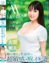 本物素人妻AV Debut 大型新人 喉の奥まで性感帯の超敏感・喉イキ妻 三戸ゆう－VENUSのDVD画像