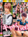 マル秘発掘プロジェクト キャバ嬢Get 有名女優のアフターSEX SPECIAL－深田結梨・椎木くるみ・柊木まりな・真矢みつき・桐山結羽・葉月もえ・三船かれん・有村のぞみ・長瀬麻美・卯水咲流・真宮あや・山本蓮加のDVD画像