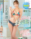 ぷるぷるおっぱい洗いで下半身を癒してくれる銭湯の看板娘 八蜜凛－八蜜凛のパッケージ画像