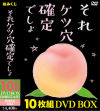 それ ケツ穴確定でしょ－-のDVD画像