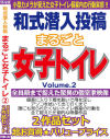 和式潜入投稿 まるごと女子トイレ No22 作品セット－-のパッケージ画像