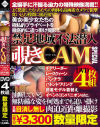 禁足地域不法潜入 覗き CAM SPECIAL－-のパッケージ画像