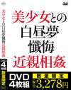 美○女との白昼夢 懺悔近親相姦－アイビジュアルのDVD画像