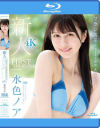 桃咲ノアのDVD画像