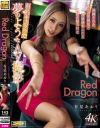 Red Dragon 有星あおり－ゴールドのDVD画像