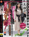 セックスするなら断然、地方の人妻 No37－-のDVD画像