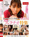 加瀬ななほのDVD画像