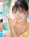 三田真鈴のDVD画像
